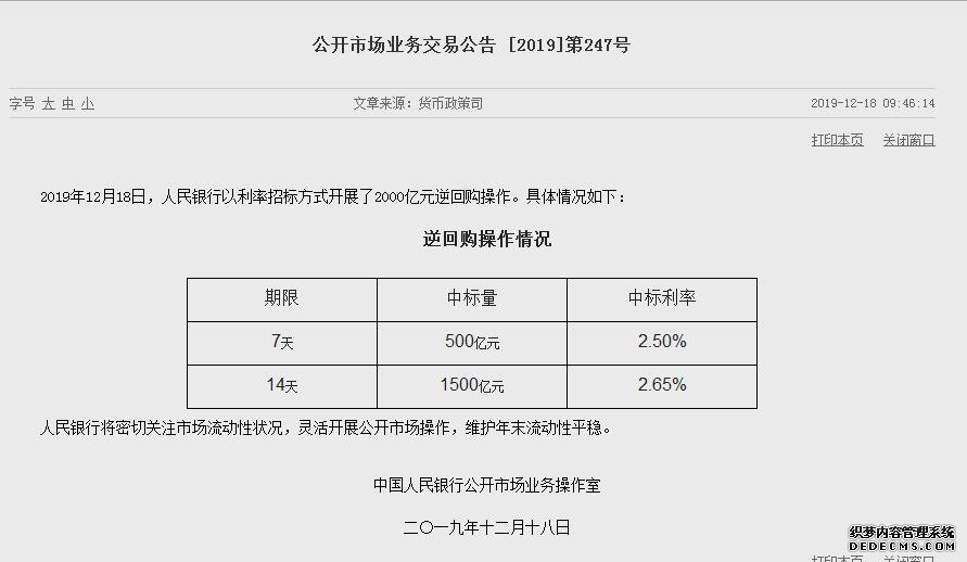 央行时隔20个工作日重启逆回购！投放2000亿元