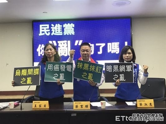 民进党利用执政利器制造乱象蓝军怒问：选情告急？