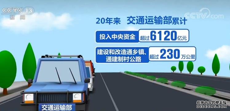 我国农村公路总里程已超过404万公里