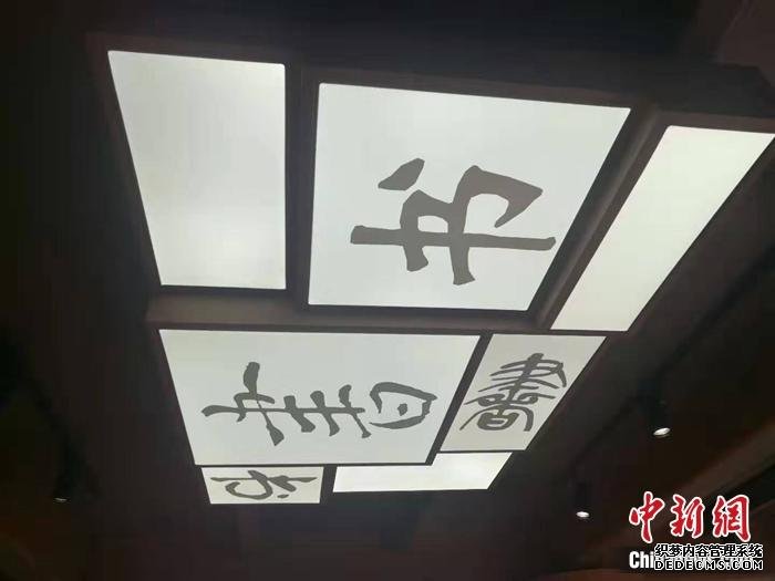 雁翅楼24小时书店内，写着不同字体“书”字的灯吸引了不少读者的关注